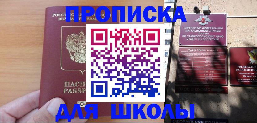 прописка ребенка в Сосновоборске